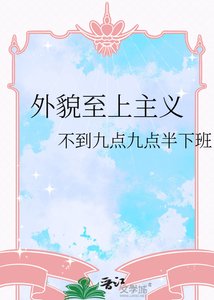 外貌至上主義