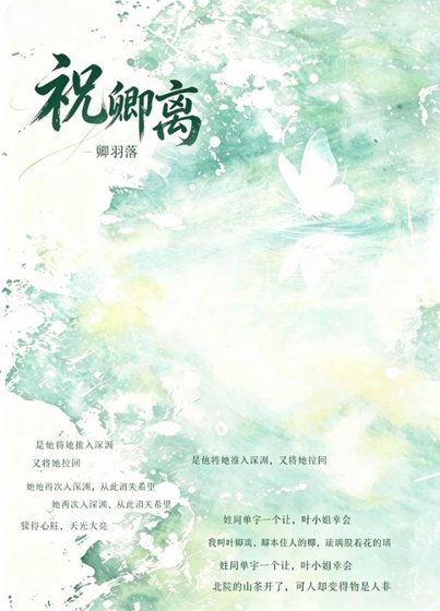 祝卿离