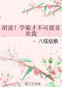（BL/EXO同人）胡说！学霸才不可能喜欢我