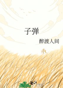 子弹