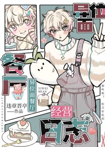 異位面餐廳經營日誌