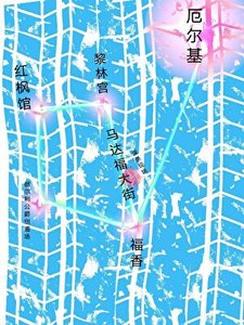 离婚,与前夫成为政敌