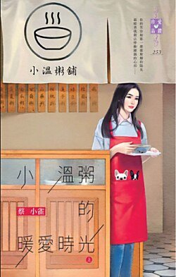 小温粥的暖爱时光(上下)
