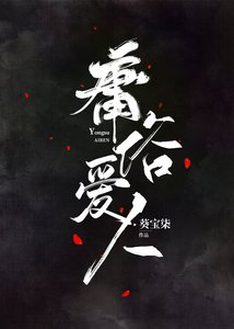 庸俗愛人