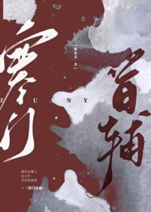 寒門首輔