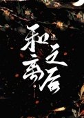 和離之吼(作者:聽海觀瀾)
