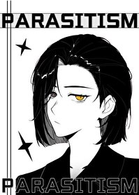 让我寄生一下怎么了?