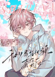 和少爷拍视频“卖腐”吼……