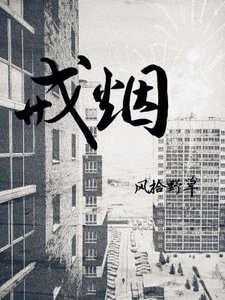 戒烟