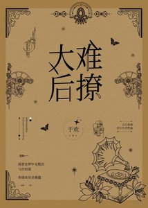太后难撩