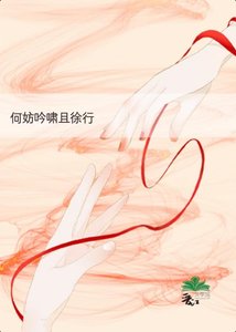 何妨吟嘯且徐行