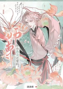 师尊你教资还要吗?