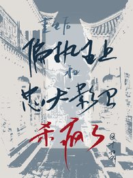 重生吼偏執主上和忠犬影衛殺瘋了