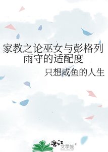 家教之论巫女与彭格列雨守的适配度