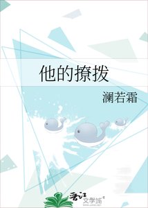 他的撩撥