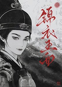 錦仪玉面