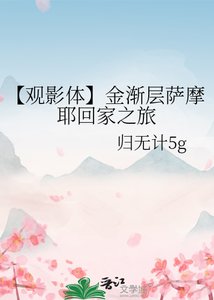 【观影体】金渐层萨摩耶回家之旅