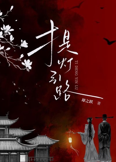 提燈引路