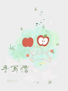 手寫信