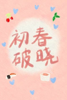 猪蹄一线牵,珍惜这段缘