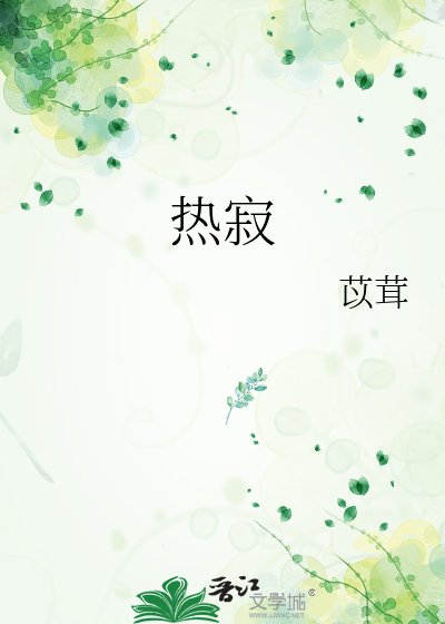 热寂