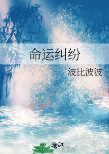 命運糾紛