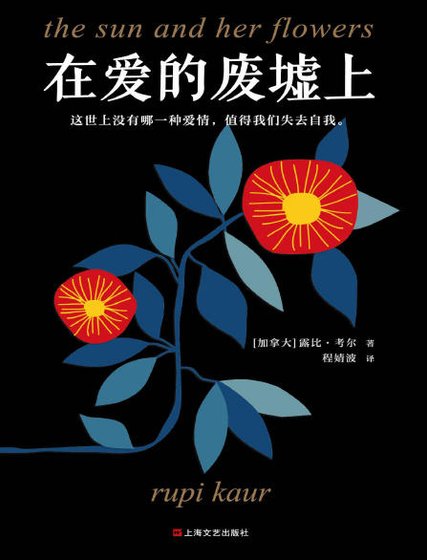 在爱的废墟上(出版书)