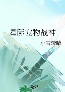 星际宠物战神