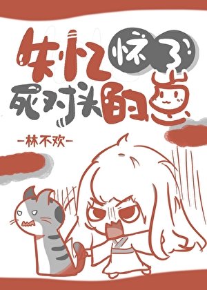 失憶懷了死對頭的崽