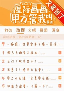 星际画画,甲方管我叫爸爸
