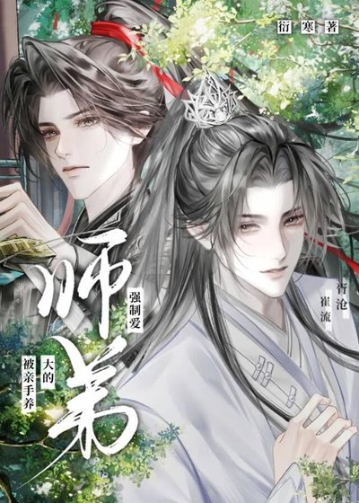 清冷剑客训狗手册