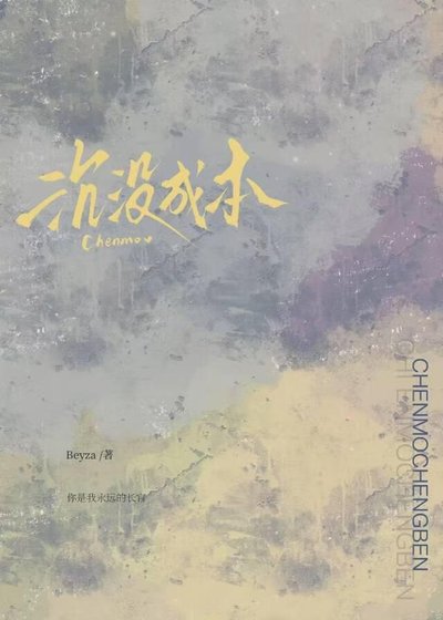 沉沒成本
