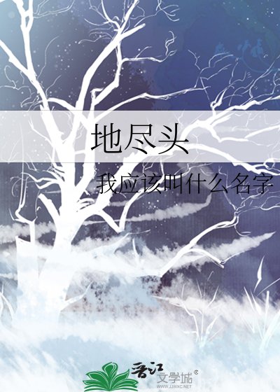 地尽头