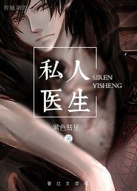 (BL/盗墓笔记同人)私人医生
