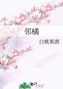 邻橘