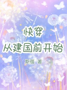 快穿:从建国前开始