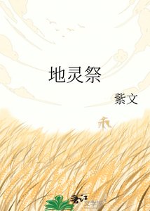 地靈祭