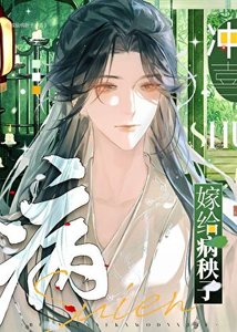 嫁給病秧子沖喜