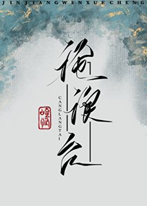 沧浪台