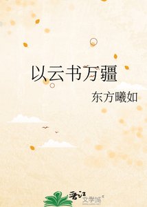 以雲書萬疆