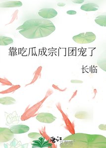 靠吃瓜成宗門團寵了