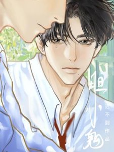 胆小鬼