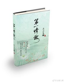 第一情敵