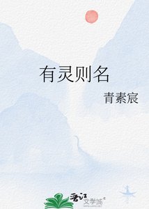 有灵则名