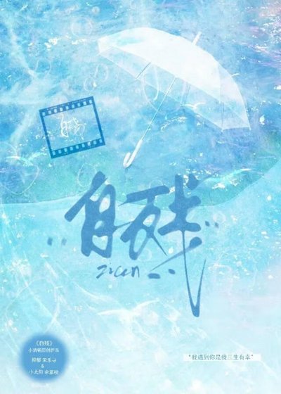 自残