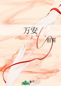 万安
