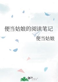 便當姑娘的筆記