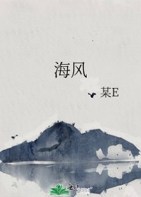 海风