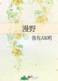 漫野
