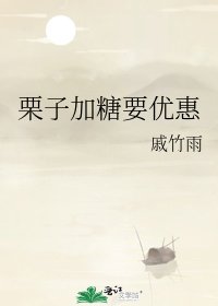 栗子加糖要优惠